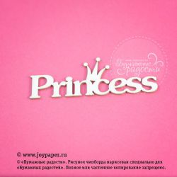 Чипборд. Надпись "Princess"