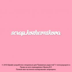 Чипборд. scrap_kozhevnikova