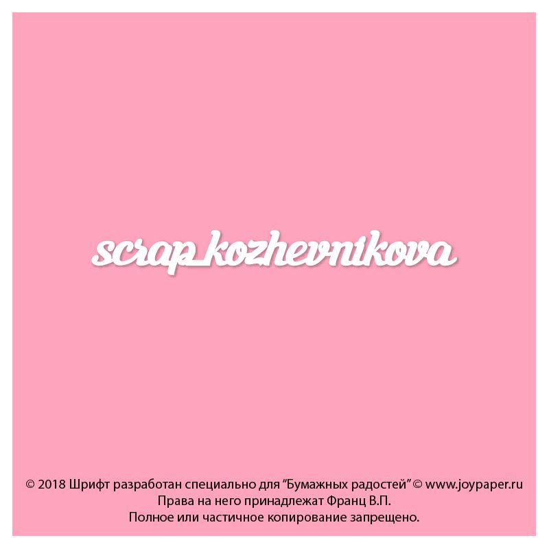 Чипборд. scrap_kozhevnikova