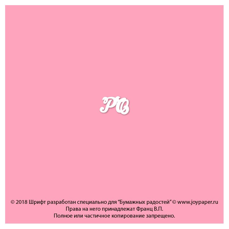Чипборд. РО Чипборд. РО