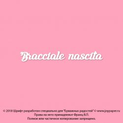 Чипборд. Bracciale nascita