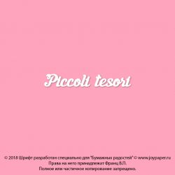 Чипборд. Piccoli tesori