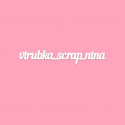 Чипборд. virubka_scrap_nina