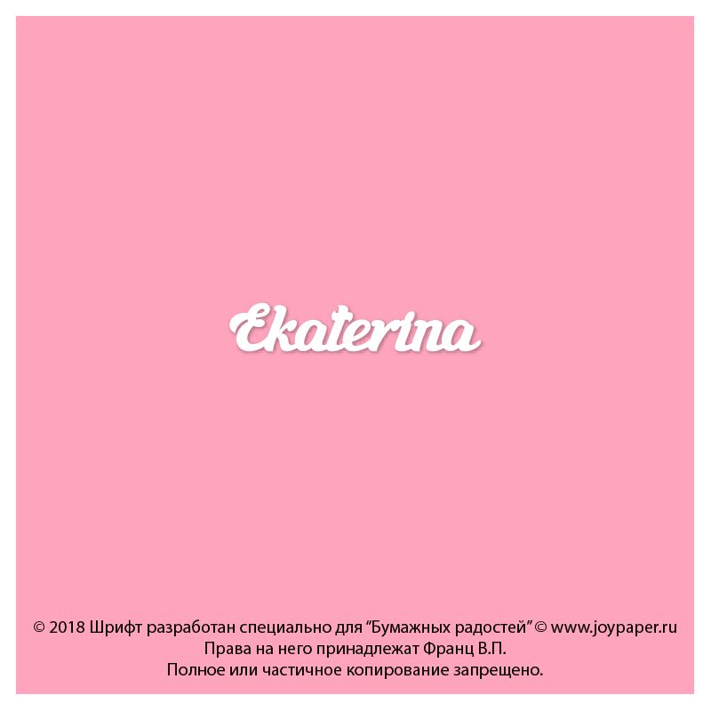 Чипборд. Ekaterina