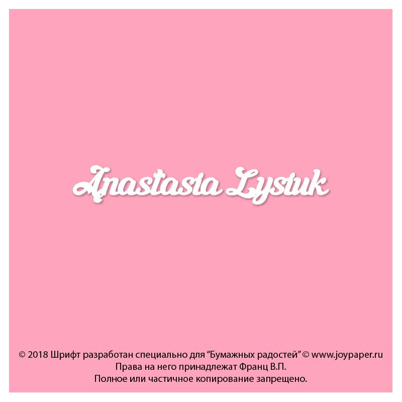 Чипборд. Anastasia Lysiuk