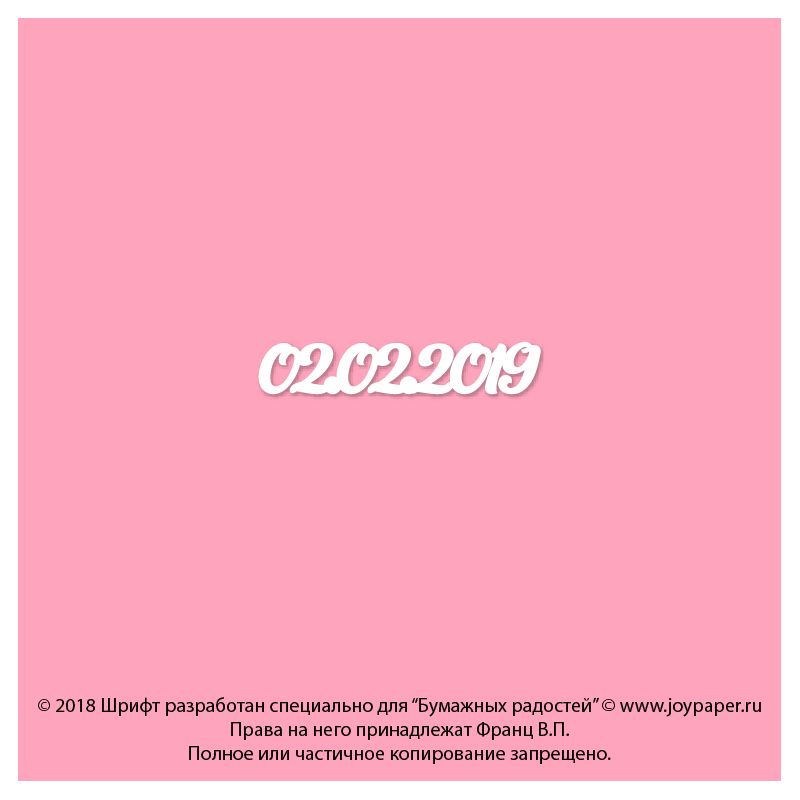 Чипборд. 02.02.2019 Чипборд. 02.02.2019