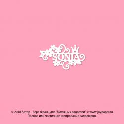 Чипборд. SONIA