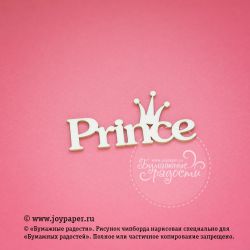 Чипборд. Prince