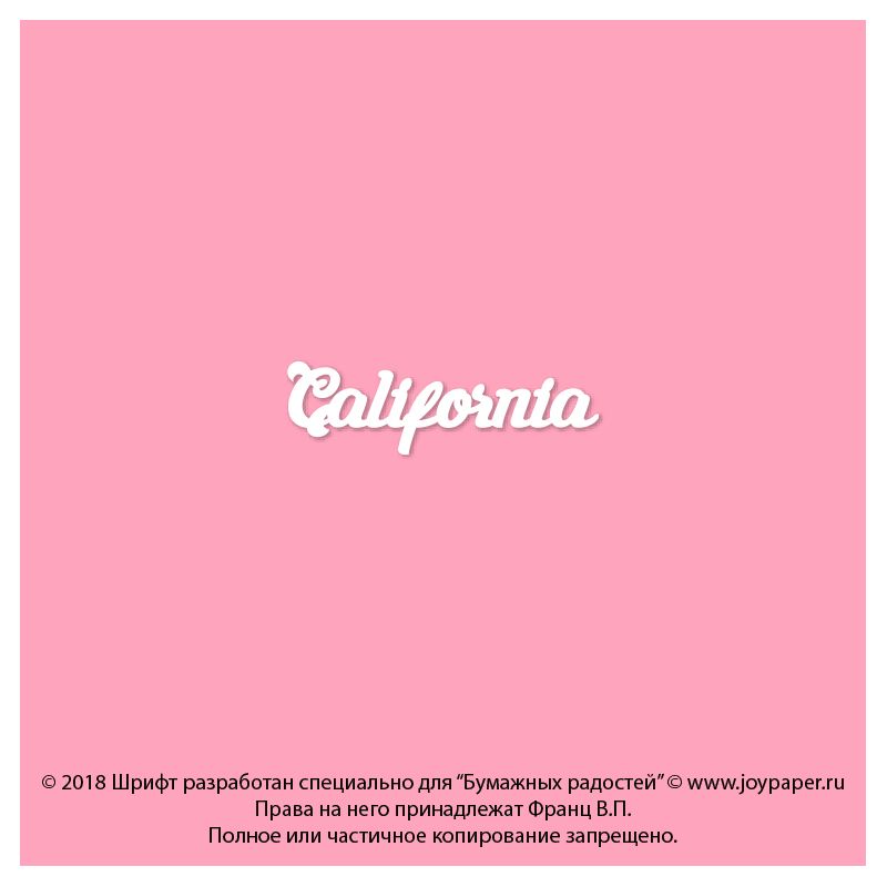 Чипборд. California