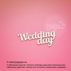 Чипборд. Wedding day