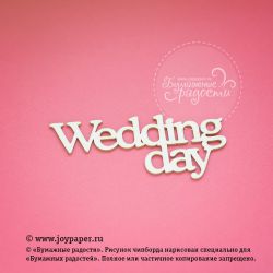 Чипборд. Wedding day