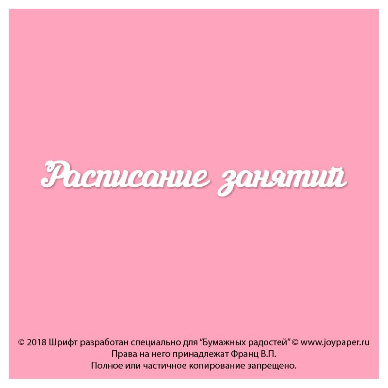 Чипборд. Расписание занятий