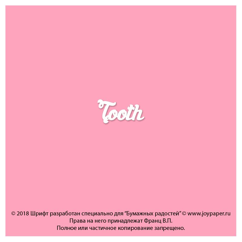 Чипборд. Tooth