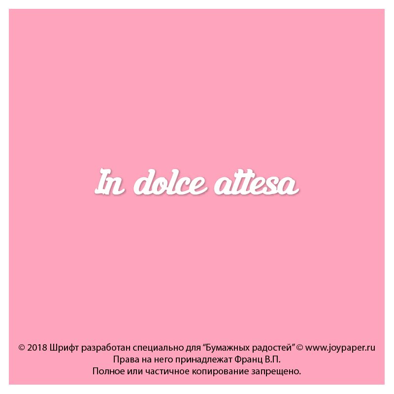Чипборд. In dolce attesa