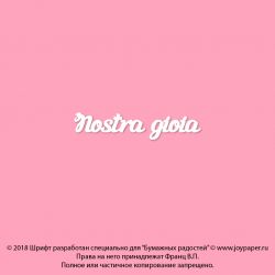 Чипборд. Nostra gioia