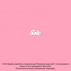 Чипборд. Sole