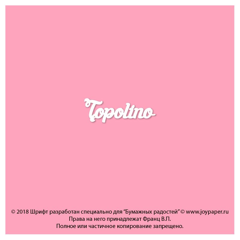 Чипборд. Topolino