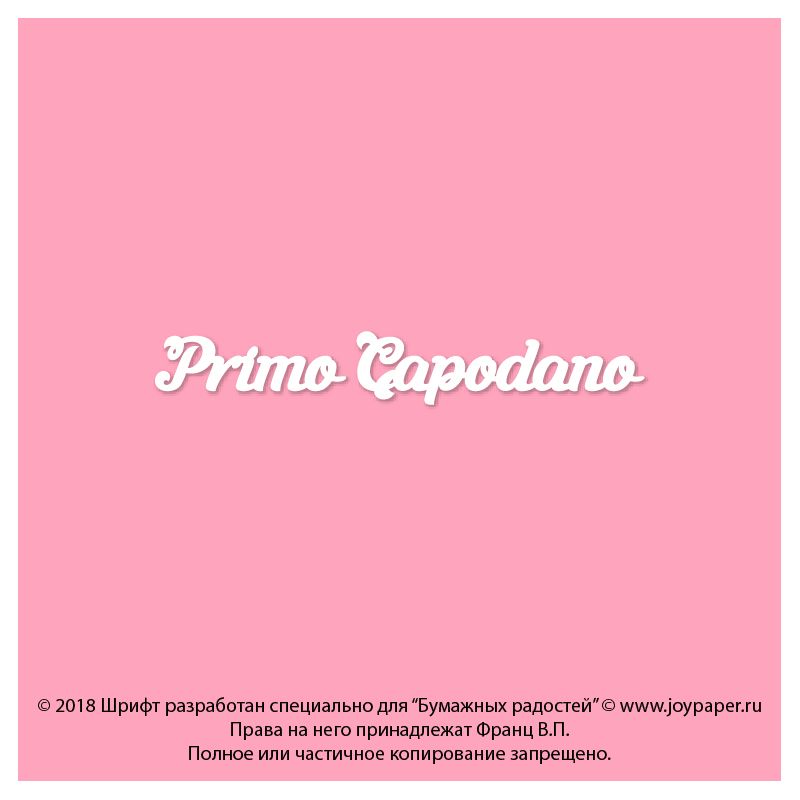 Чипборд. Primo Capodano