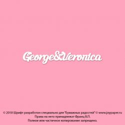 Чипборд. George&Veronica