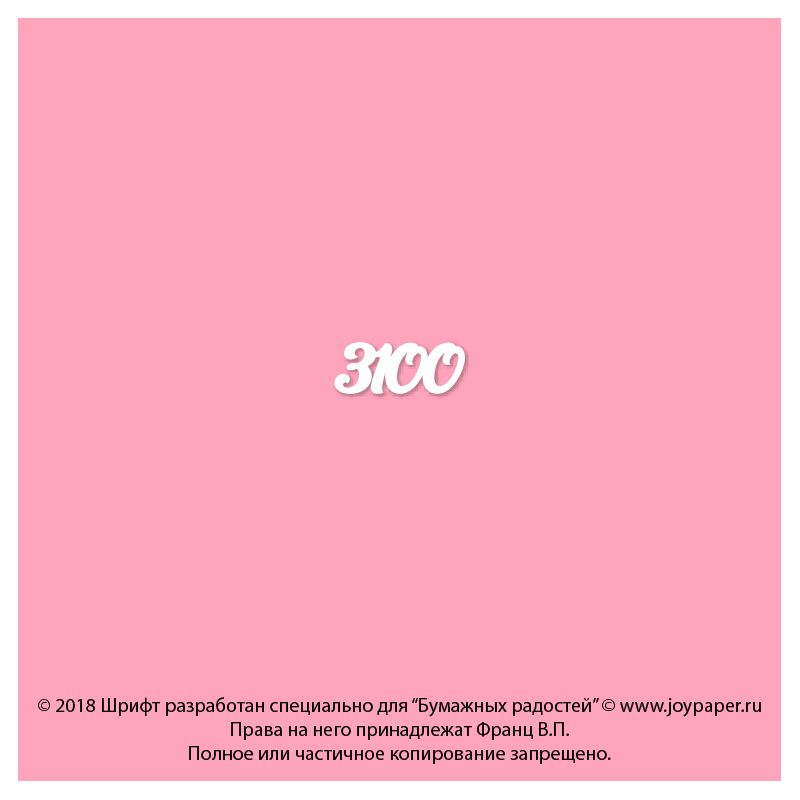 Чипборд. 3100 Чипборд. 3100
