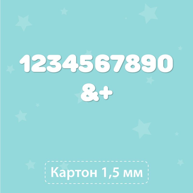 copy of Цифры copy of Цифры