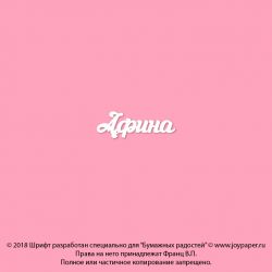 Чипборд. Афина