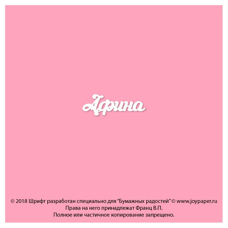 Чипборд. Афина