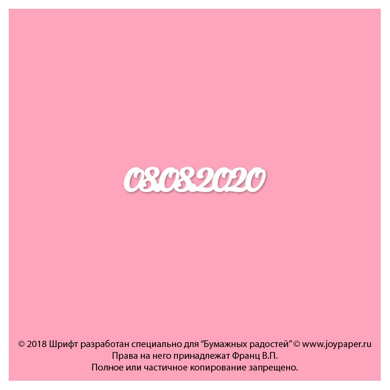 Чипборд. 08.08.2020 Чипборд. 08.08.2020