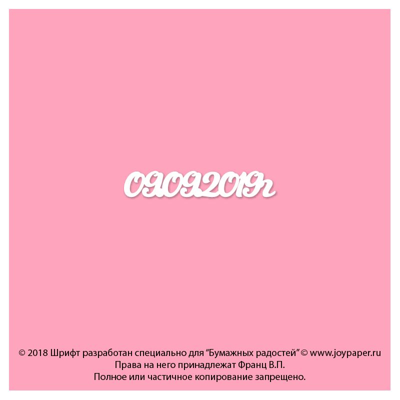 Чипборд. 09.09.2019г Чипборд. 09.09.2019г
