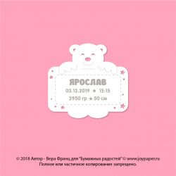 Чипборд. Ярослав 03.12.2019/ 15:15/ 50 см/ 2950 г