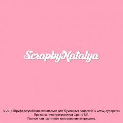 Чипборд. ScrapbyNatalya