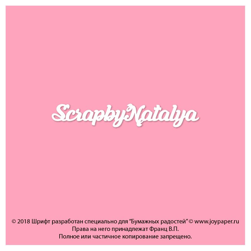 Чипборд. ScrapbyNatalya