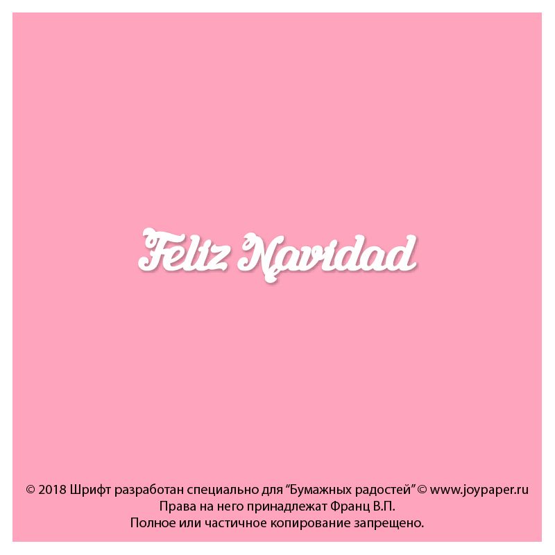 Чипборд. Feliz Navidad