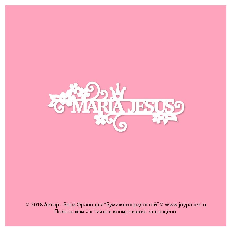 Чипборд. María Jesus