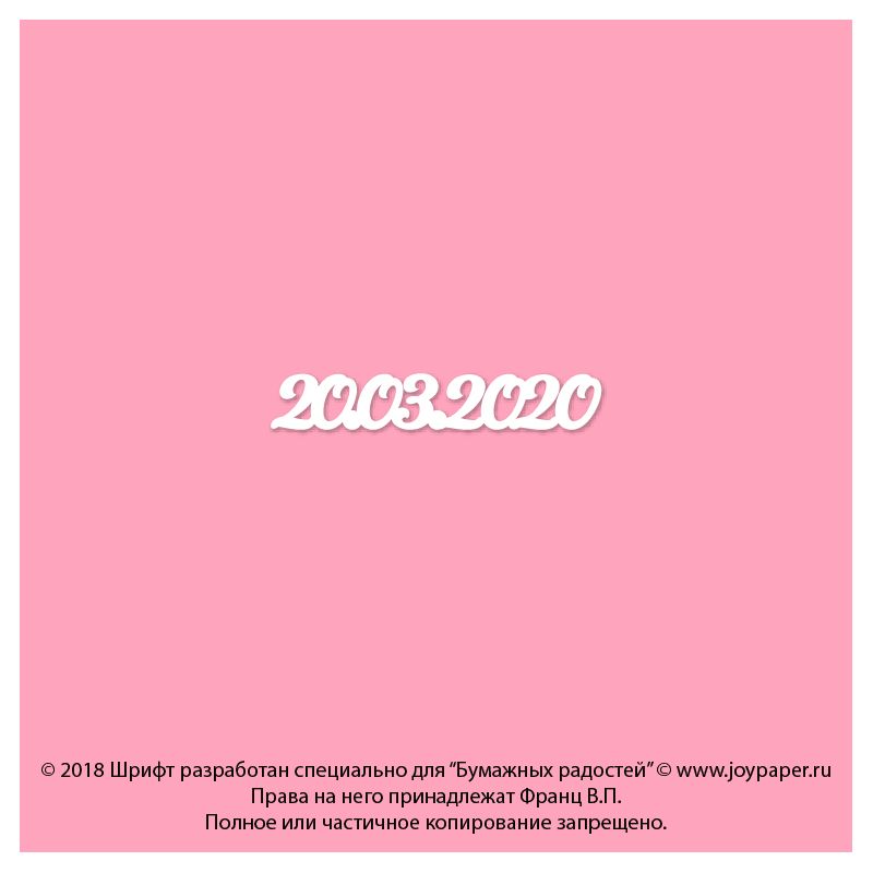 Чипборд. 20.03.2020 Чипборд. 20.03.2020