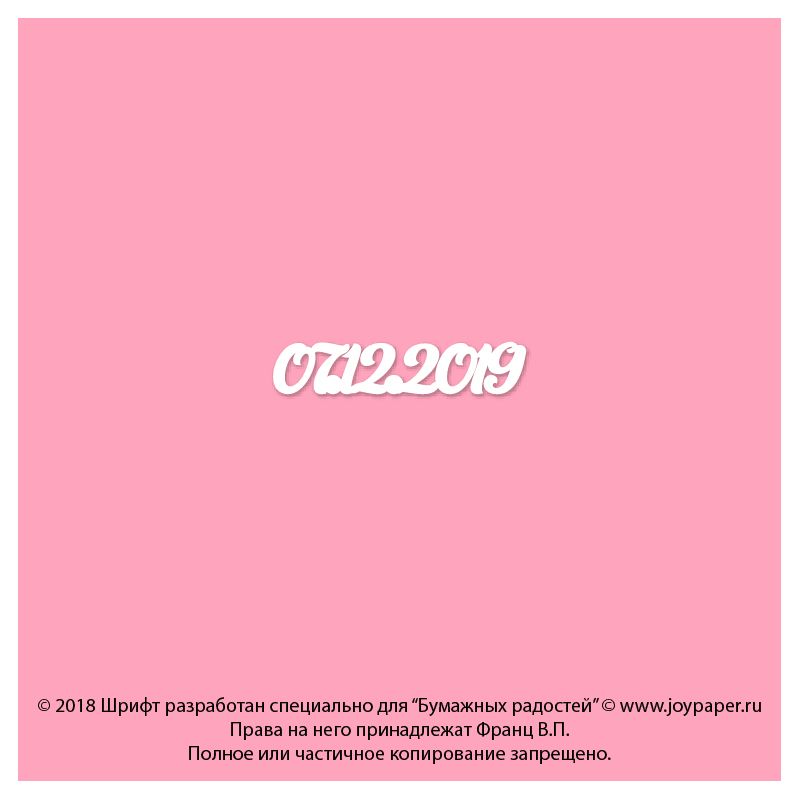 Чипборд. 07.12.2019 Чипборд. 07.12.2019