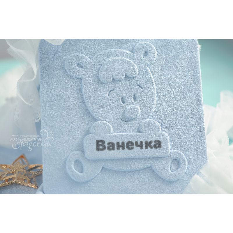 copy of Чипборд для тиснения. Зайка с игрушками (двухслоный) copy of Чипборд для тиснения. Зайка с игрушками (двухслоный)