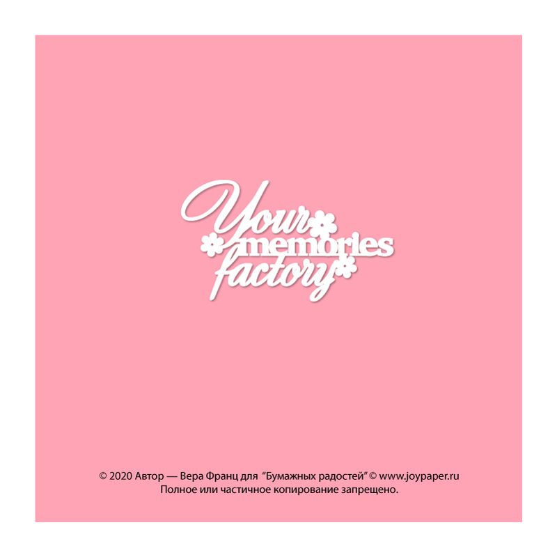 Чипборд. Your memories factory