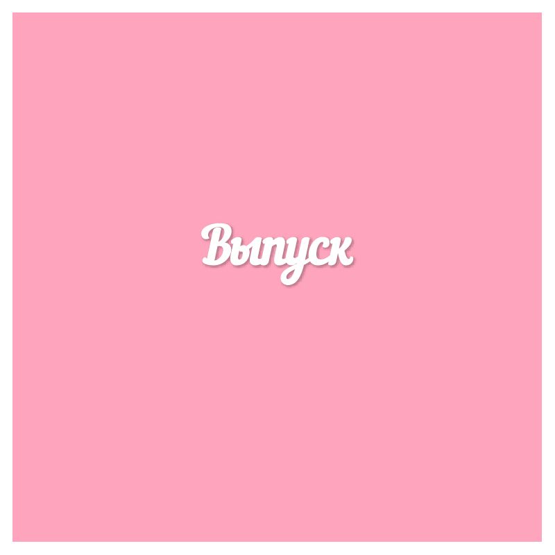 Чипборд. Выпуск