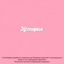 Чипборд. История