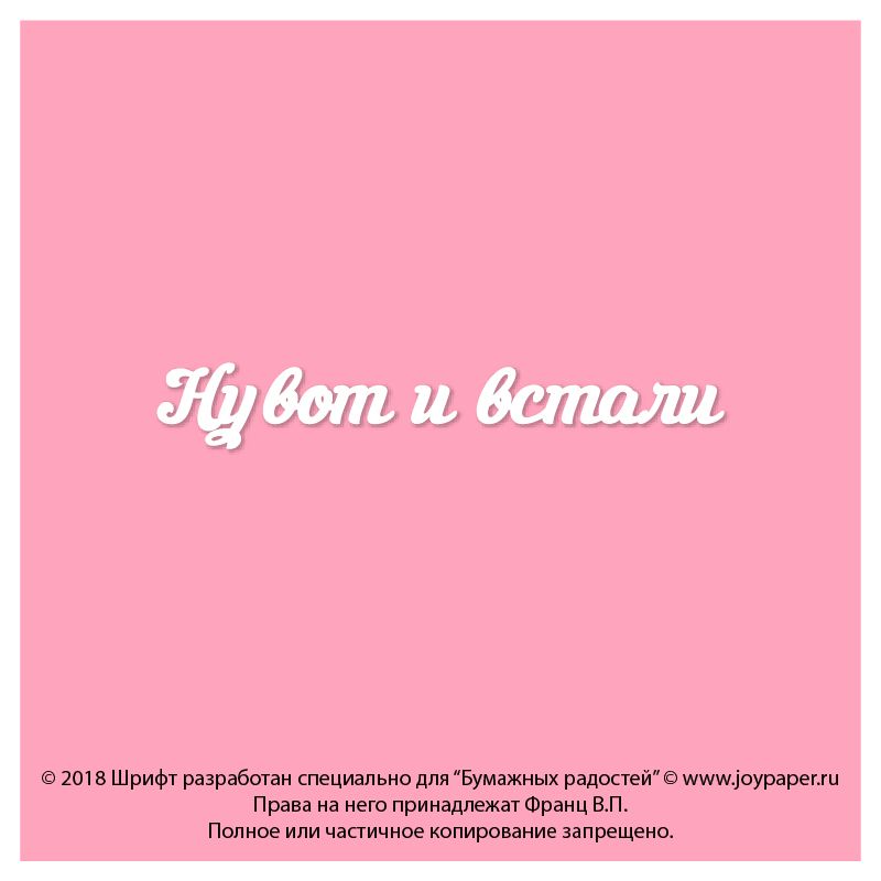 Чипборд. Ну вот и встали