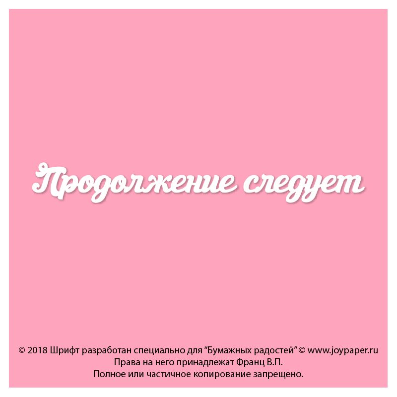 Чипборд. Продолжение следует