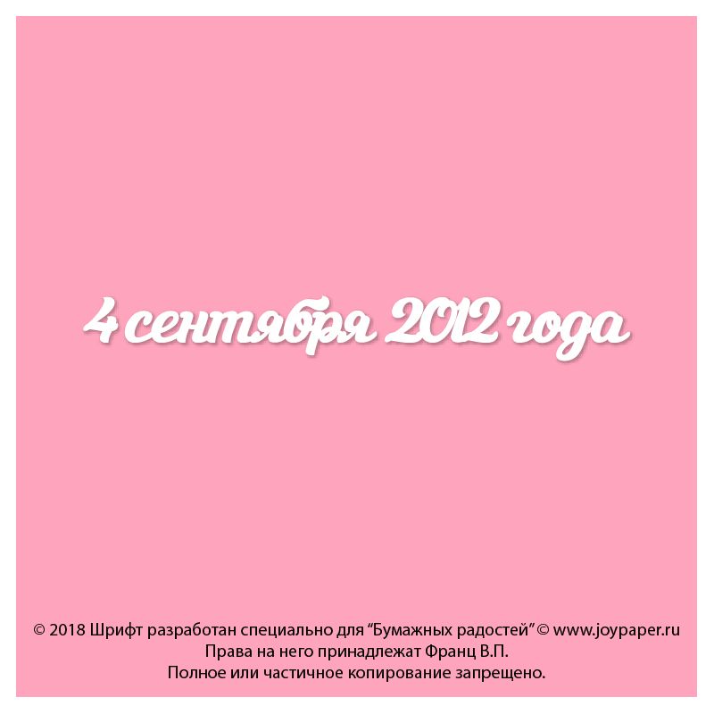 Чипборд. 4 сентября 2012 года