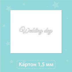 Чипборд для тиснения вогнутый. Wedding day (25x21)