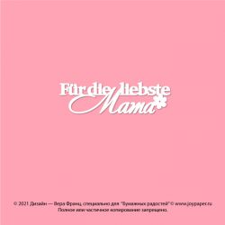 Чипборд. Für die liebste Mama