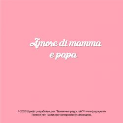 Чипборд. Amore di mamma e papa