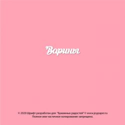 Чипборд. Варины