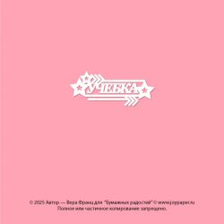 Чипборд. Учебка