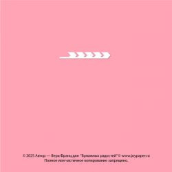 Чипборд. Стрелка 4