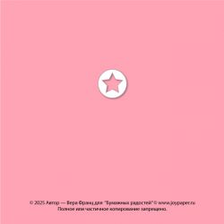 Чипборд. Звездочка в кружке